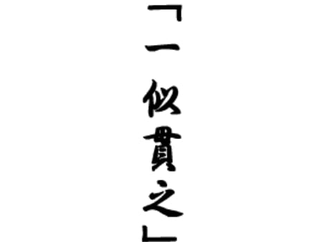 石碑の文字