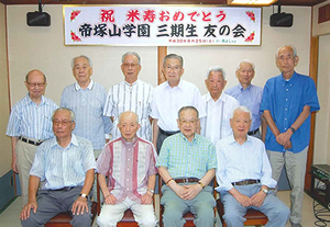 毎年開催連続68回目　3期生友の会　米寿を祝う会　開催